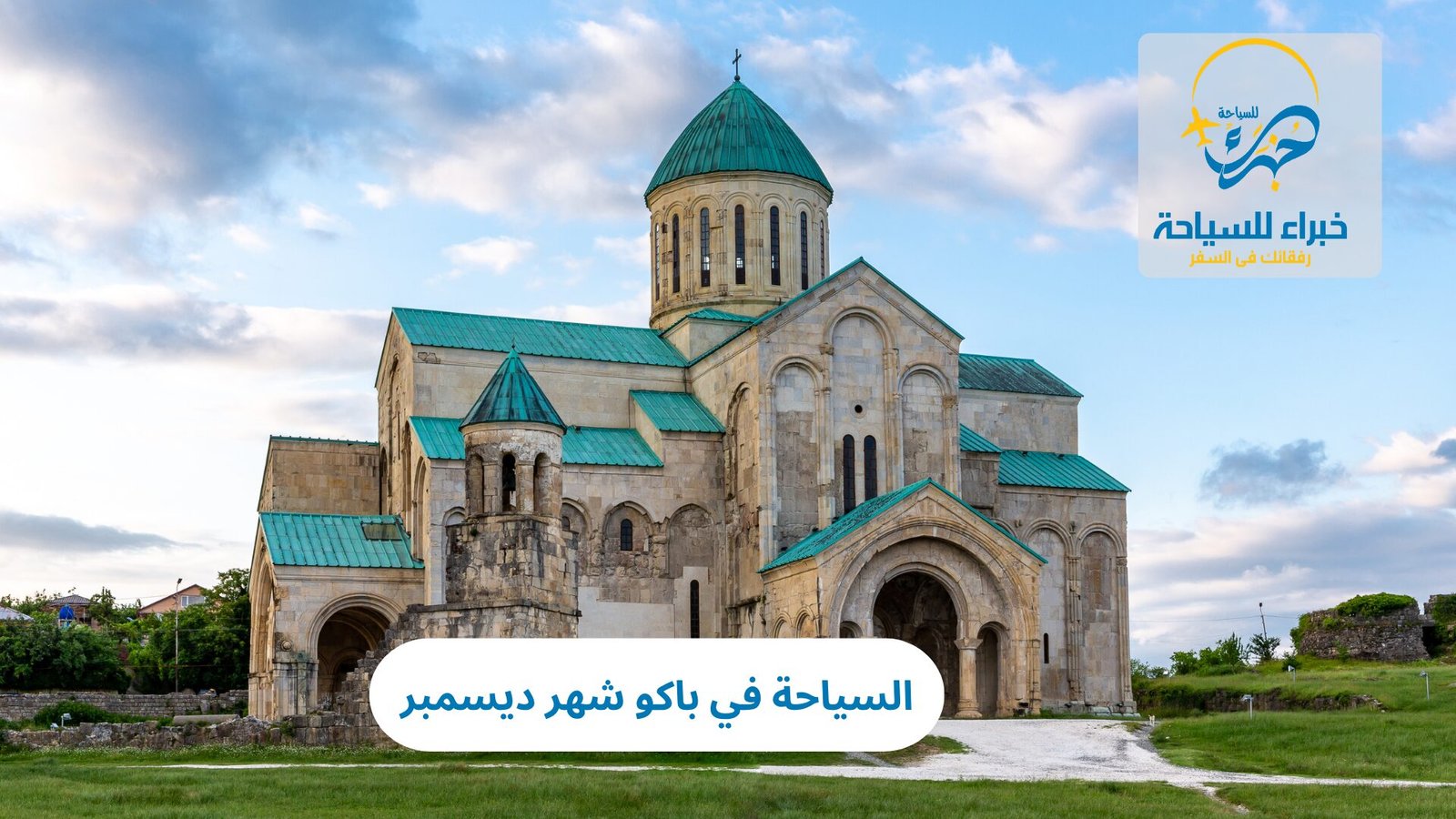 السياحة في باكو شهر ديسمبر 3 السياحة في باكو شهر ديسمبر