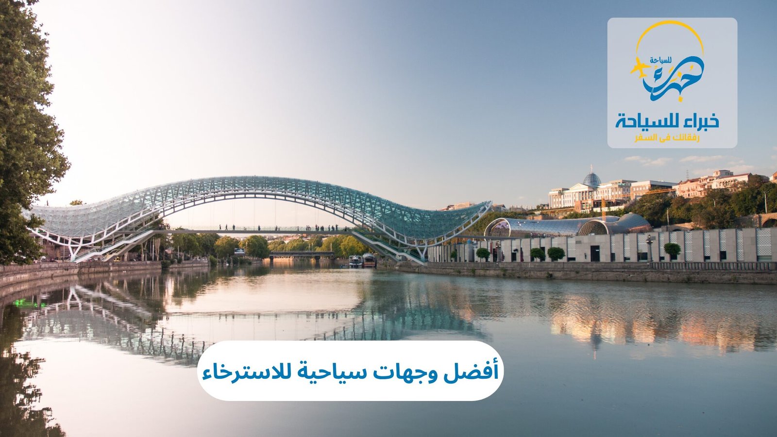 أفضل وجهات سياحية للاسترخاء 3 أفضل وجهات سياحية للاسترخاء