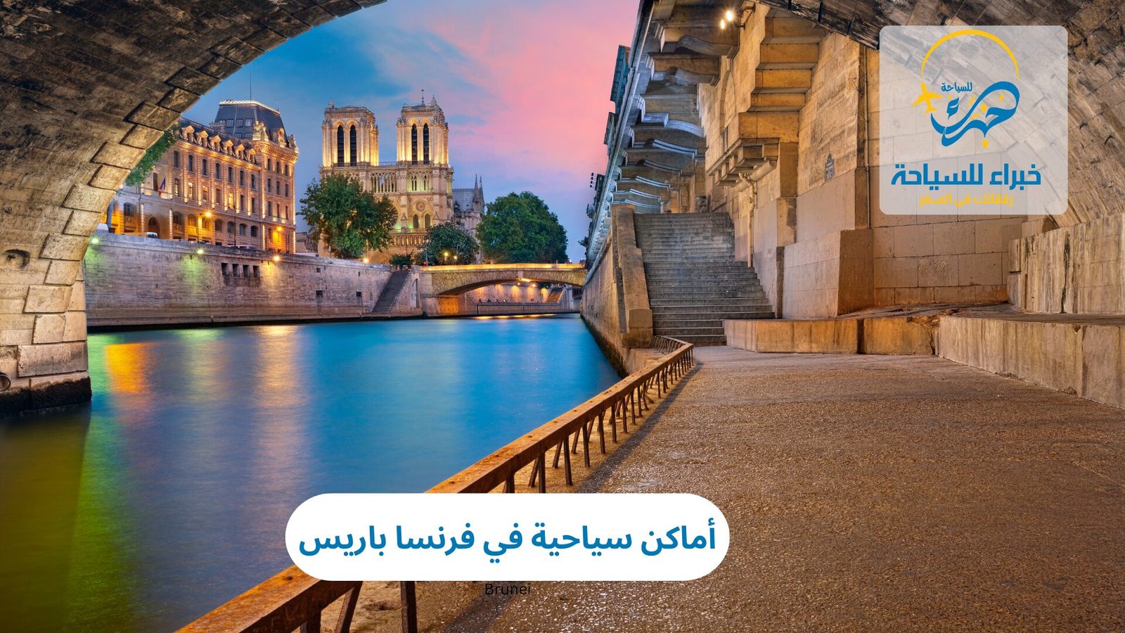 أماكن سياحية في فرنسا باريس