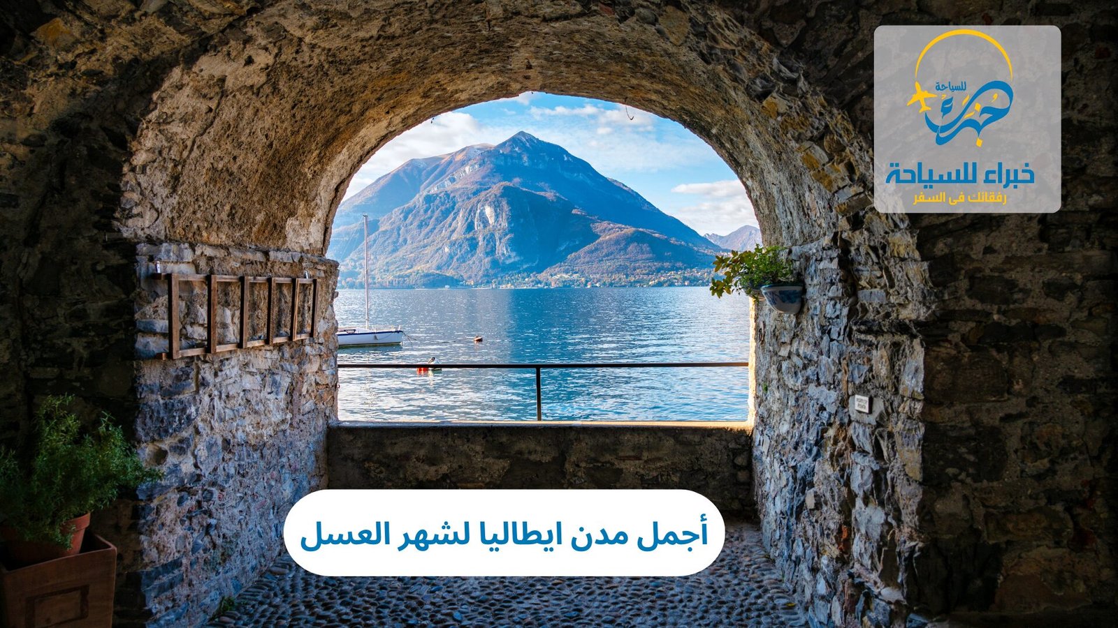 مدن ايطاليا لشهر العسل