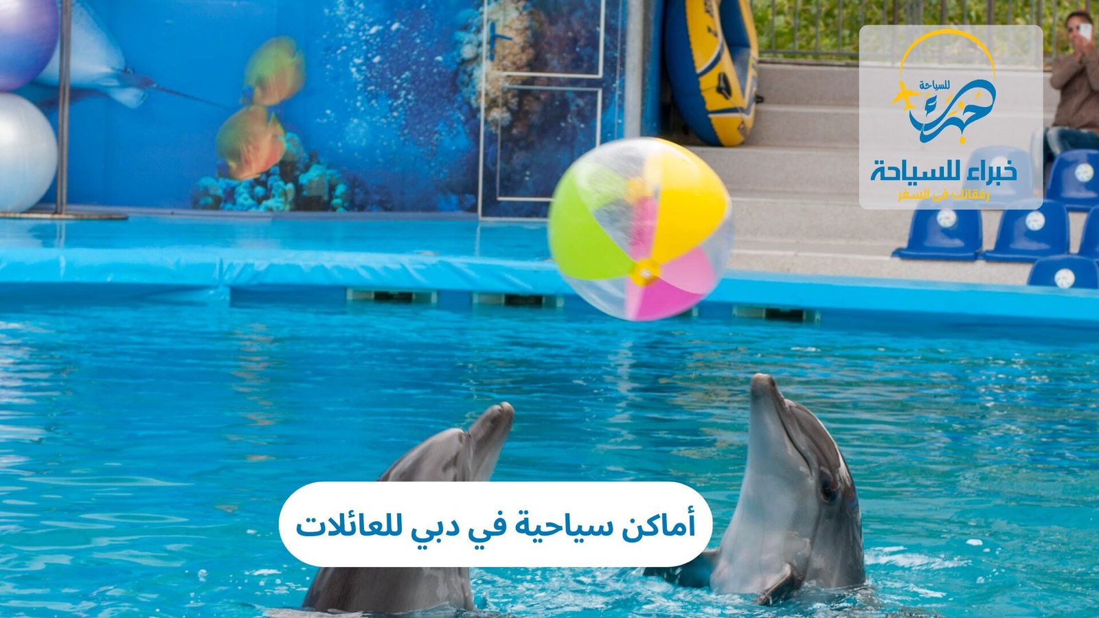 أماكن سياحية في دبي للعائلات