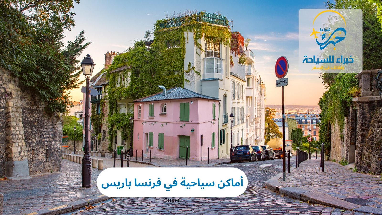 أماكن سياحية في فرنسا باريس