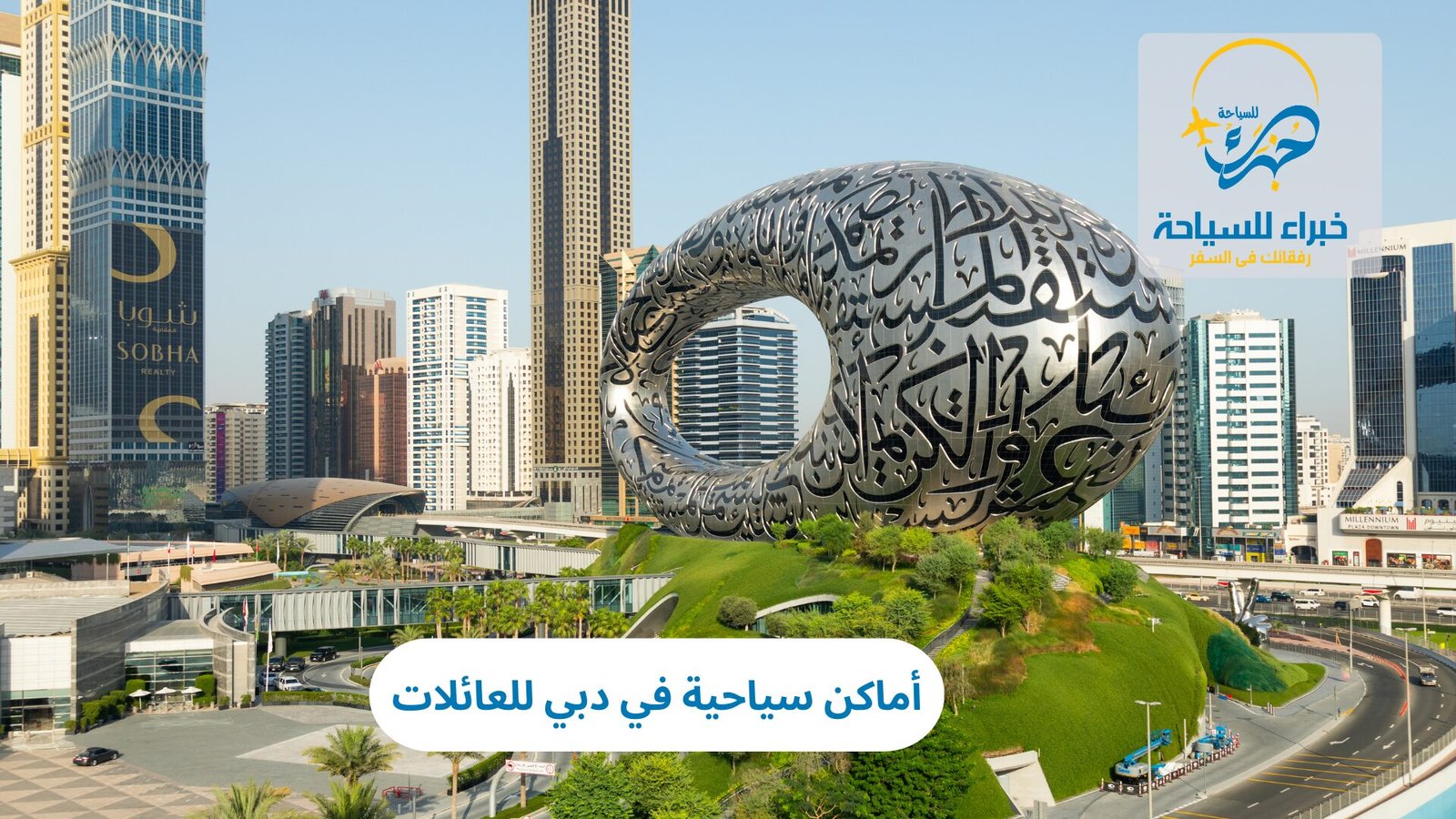 أماكن سياحية في دبي للعائلات