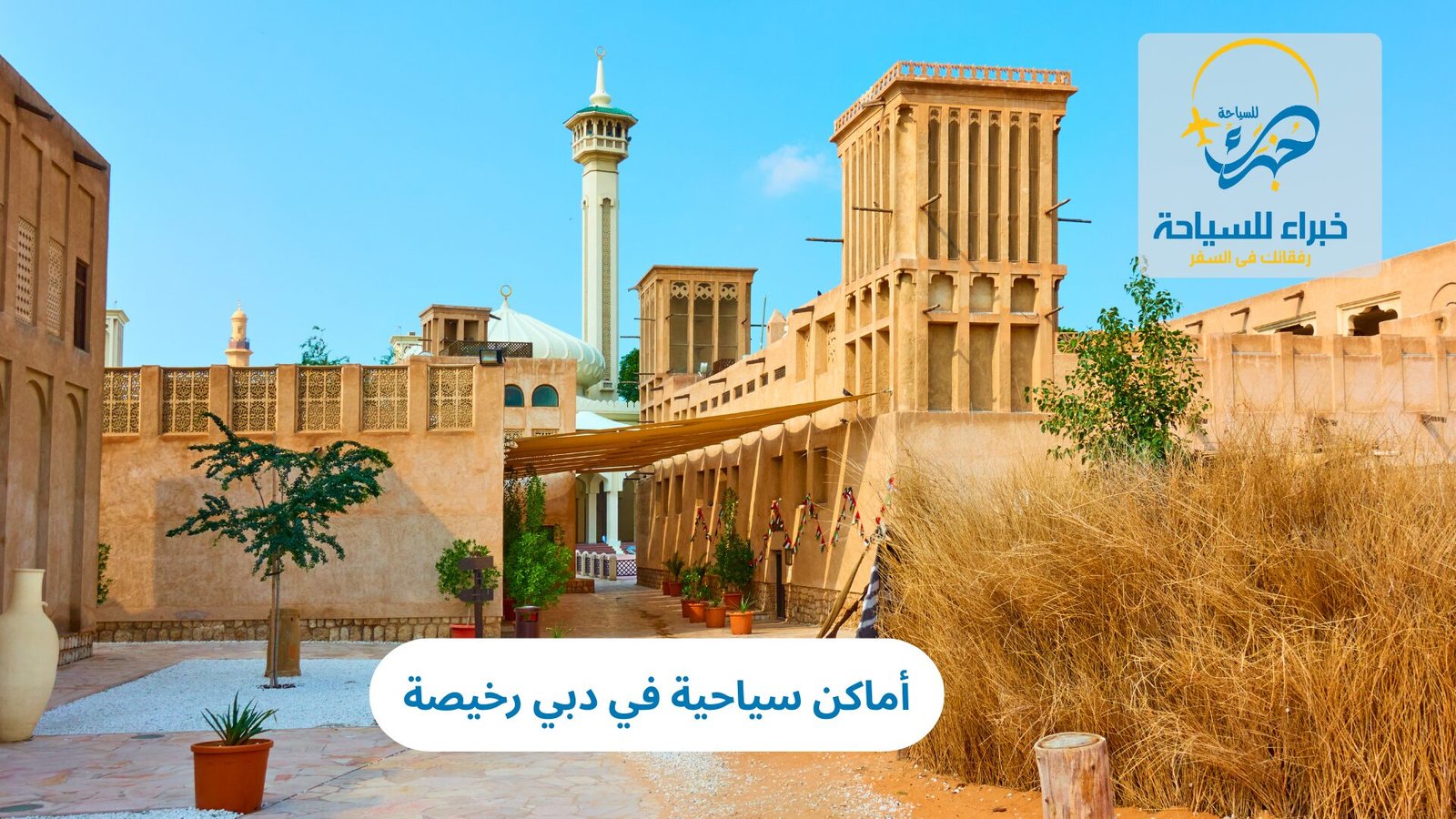 أماكن سياحية في دبي رخيصة 2 أماكن سياحية في دبي رخيصة