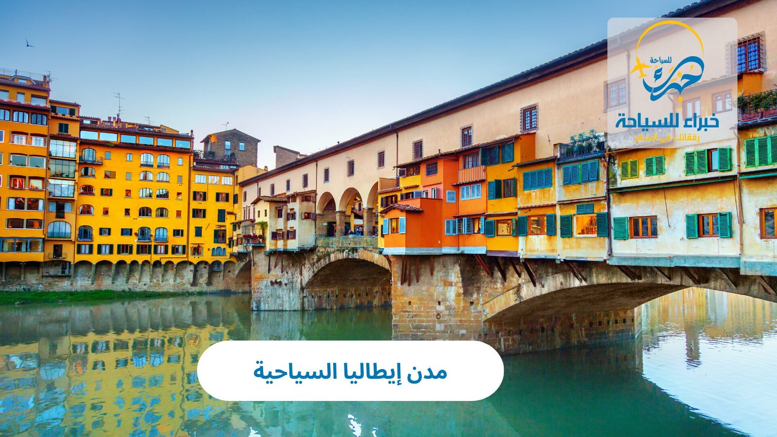 مدن إيطاليا السياحية