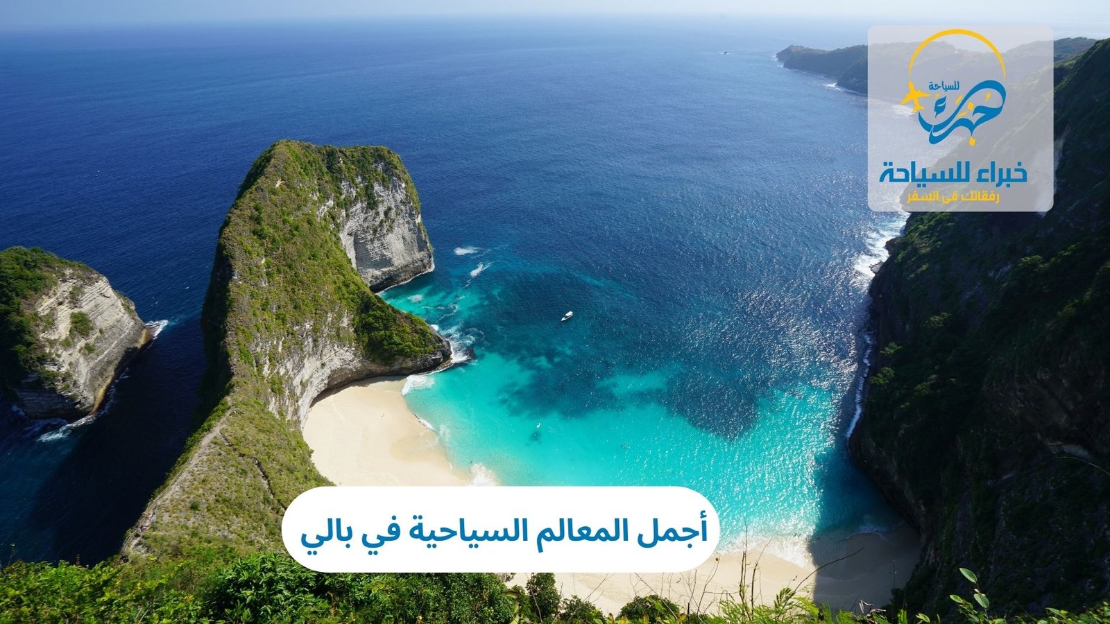 اجمل المعالم السياحية في بالي