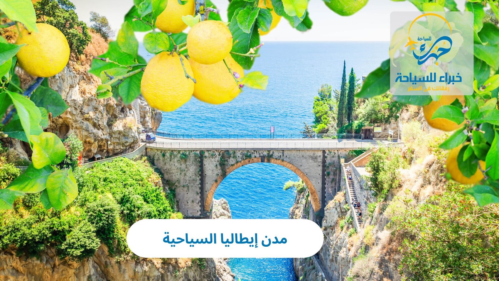 مدن إيطاليا السياحية