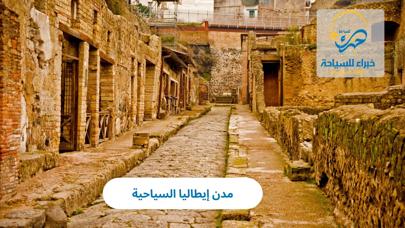 مدن إيطاليا السياحية
