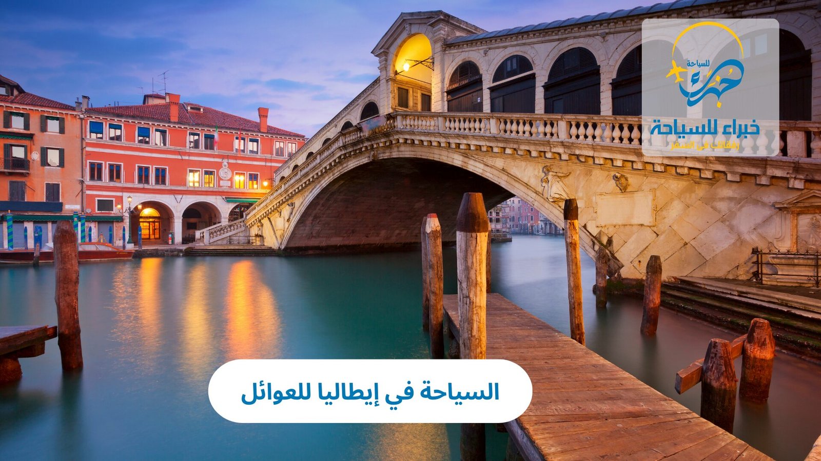 السياحة في إيطاليا للعوائل 3 السياحة في إيطاليا للعوائل