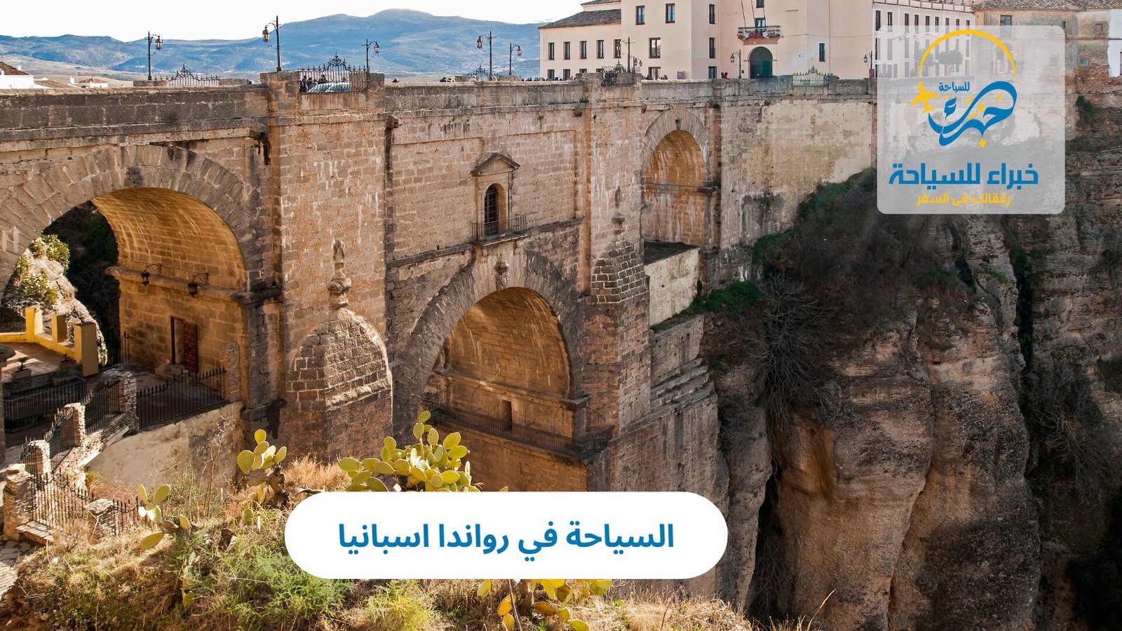 السياحة في روندا اسبانيا