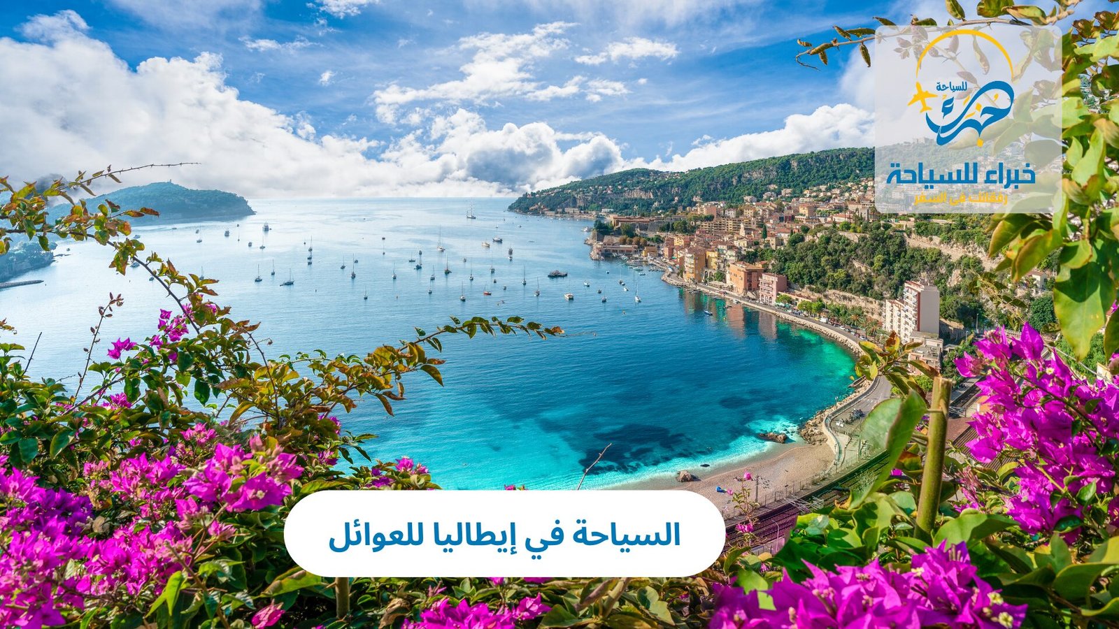 السياحة في إيطاليا للعوائل 5 السياحة في إيطاليا للعوائل