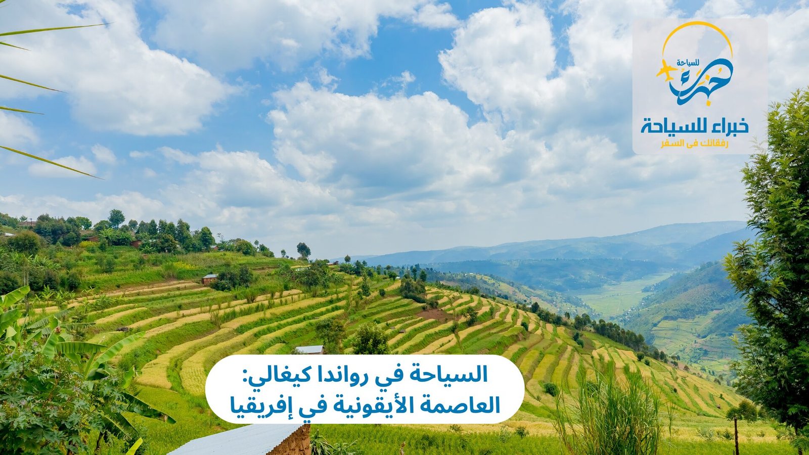 السياحة في رواندا كيغالي: العاصمة الأيقونية في إفريقيا 5 السياحة في رواندا كيغالي