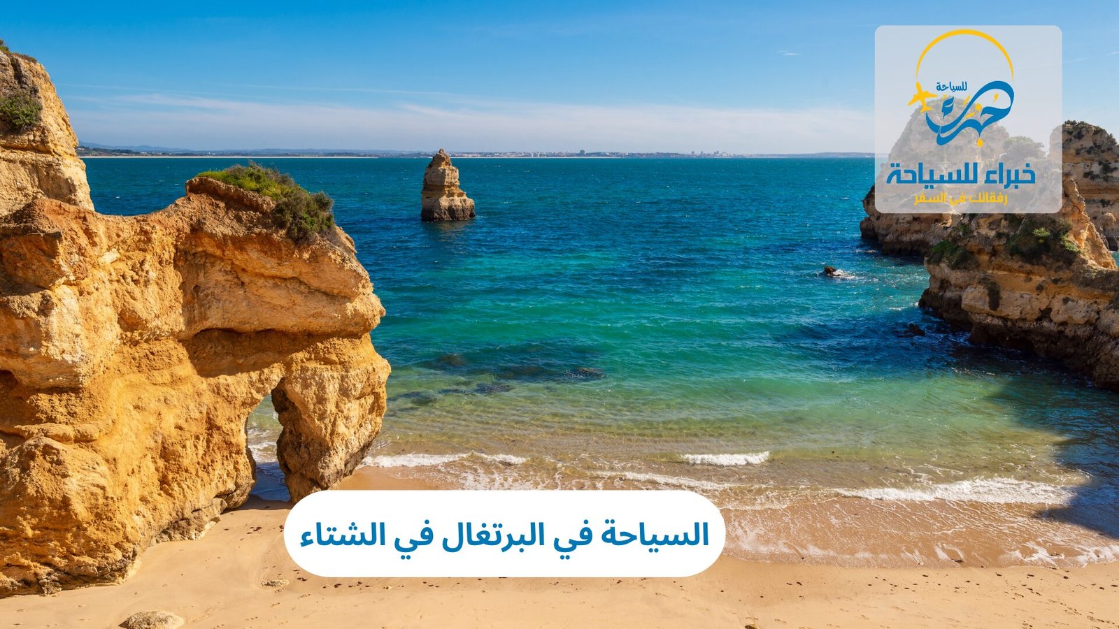 السياحة في البرتغال في الشتاء