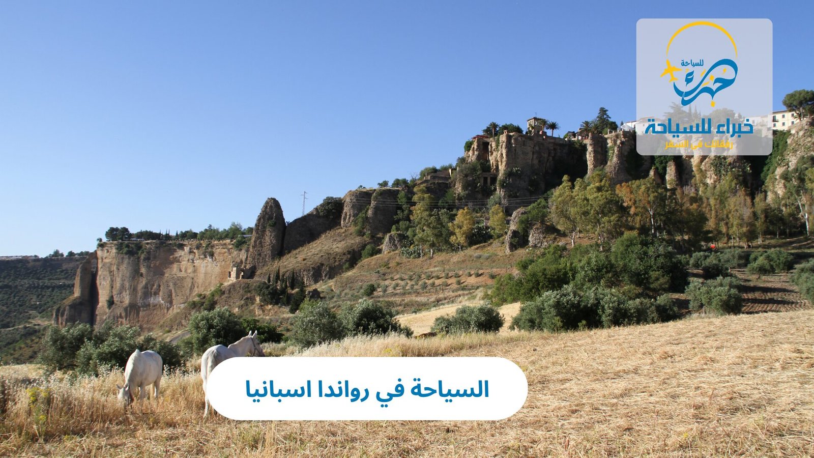 السياحة في روندا اسبانيا