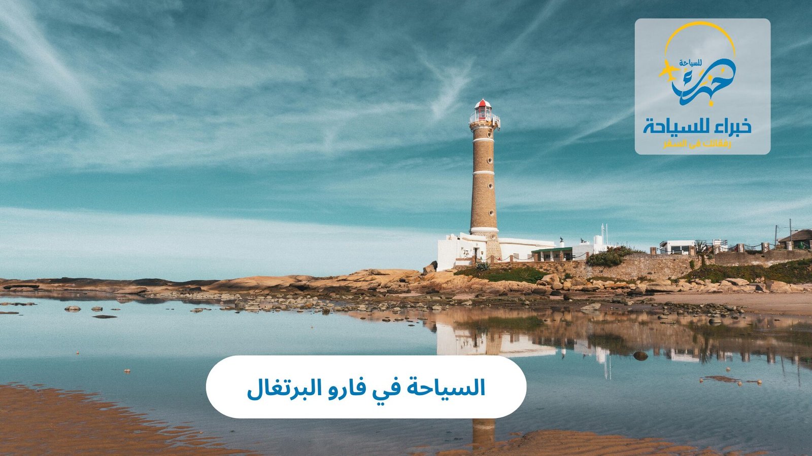 السياحة في فارو البرتغال 4 السياحة في فارو البرتغال