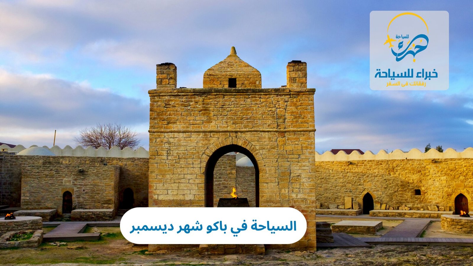 السياحة في باكو شهر ديسمبر 5 السياحة في باكو شهر ديسمبر