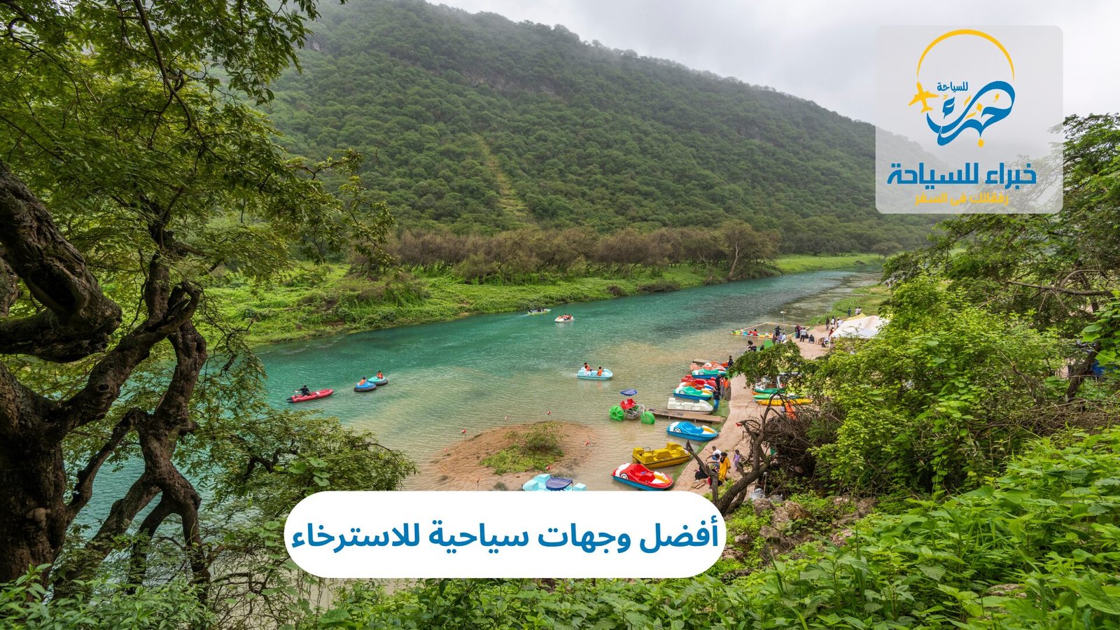 أفضل وجهات سياحية للاسترخاء 4 أفضل وجهات سياحية للاسترخاء
