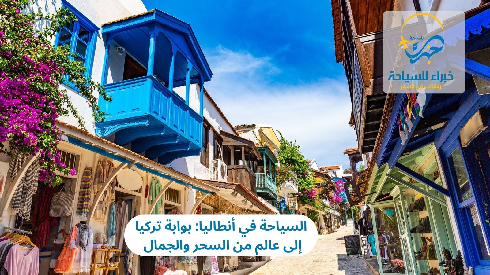 السياحة في أنطاليا: بوابة تركيا إلى عالم من السحر والجمال 5 السياحة في أنطاليا