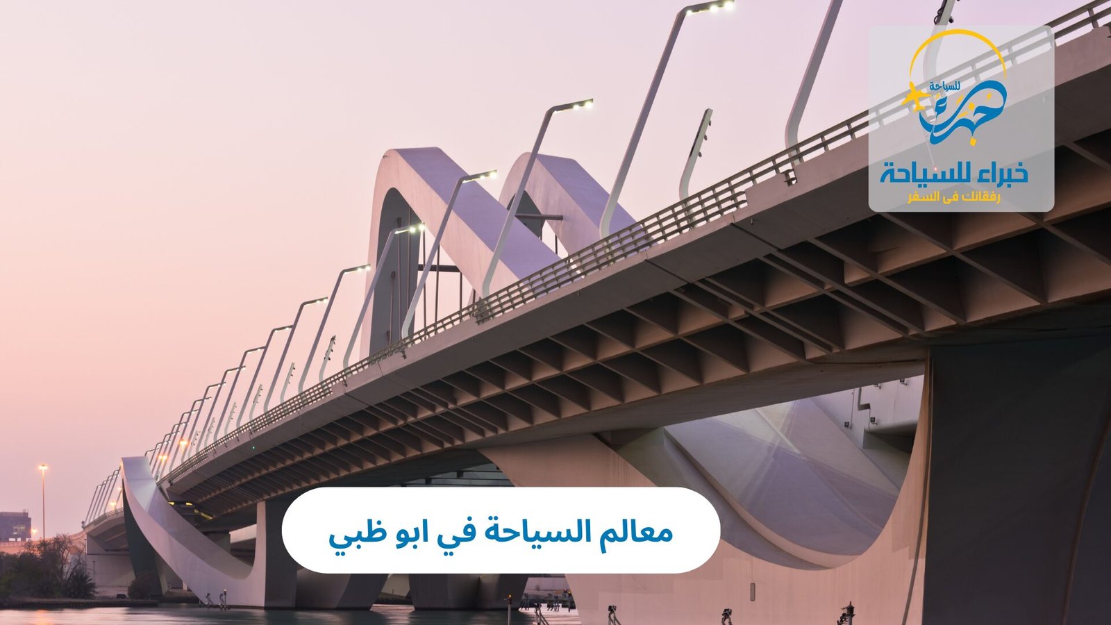 معالم السياحة في ابو ظبي 5 معالم السياحة في ابو ظبي