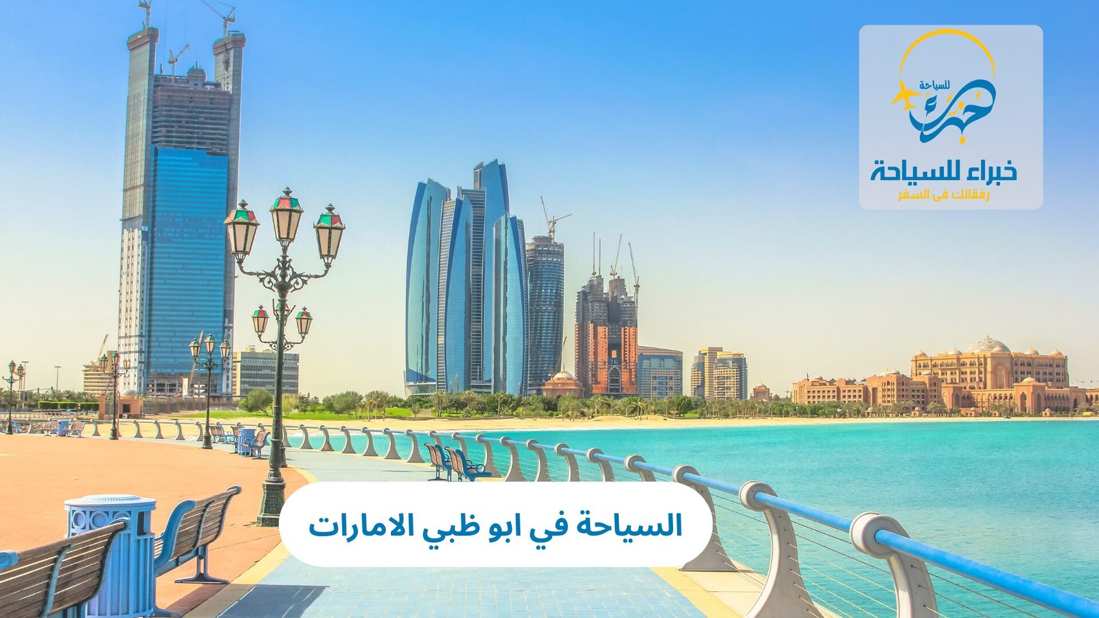 السياحة في ابو ظبي الامارات