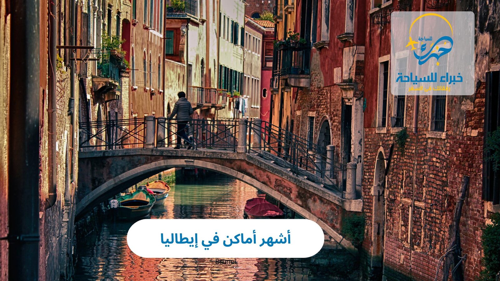 أشهر أماكن في إيطاليا