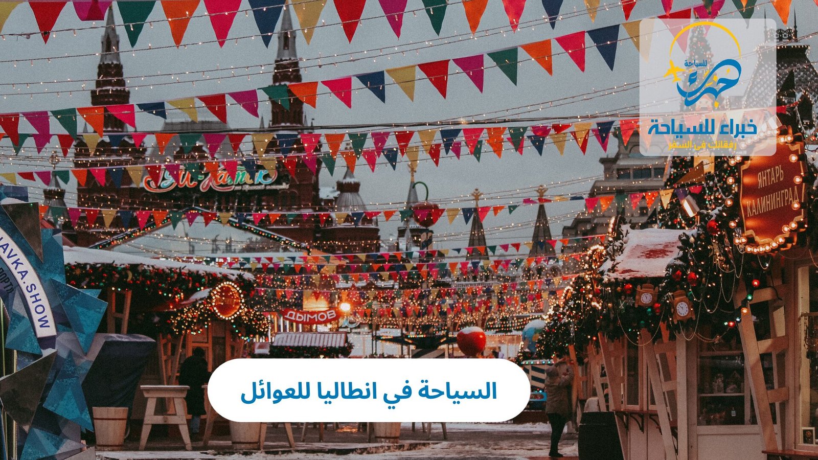 السياحة في انطاليا للعوائل 5 السياحة في انطاليا للعوائل