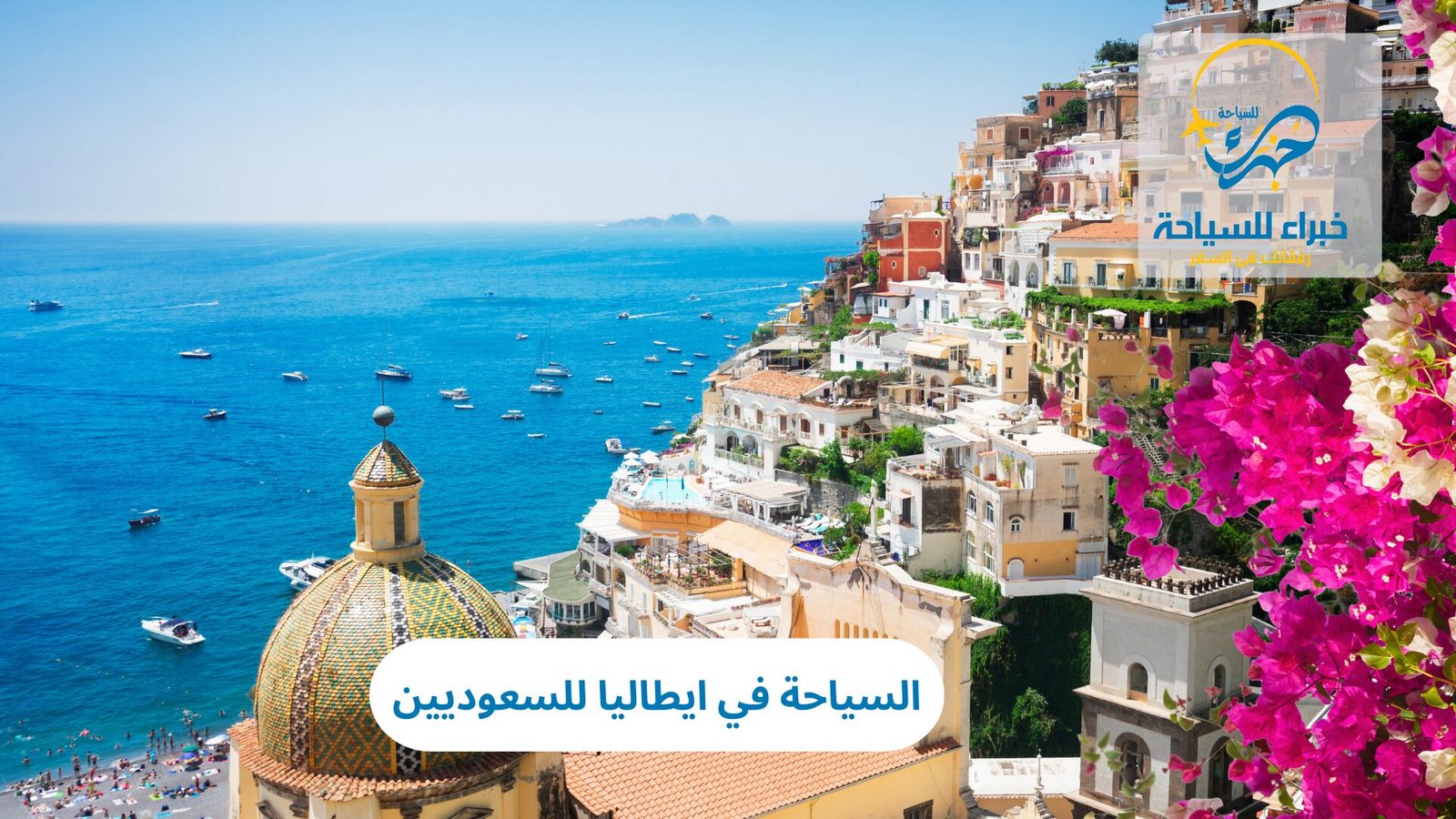 السياحة في ايطاليا للسعوديين 4 السياحة في ايطاليا للسعوديين