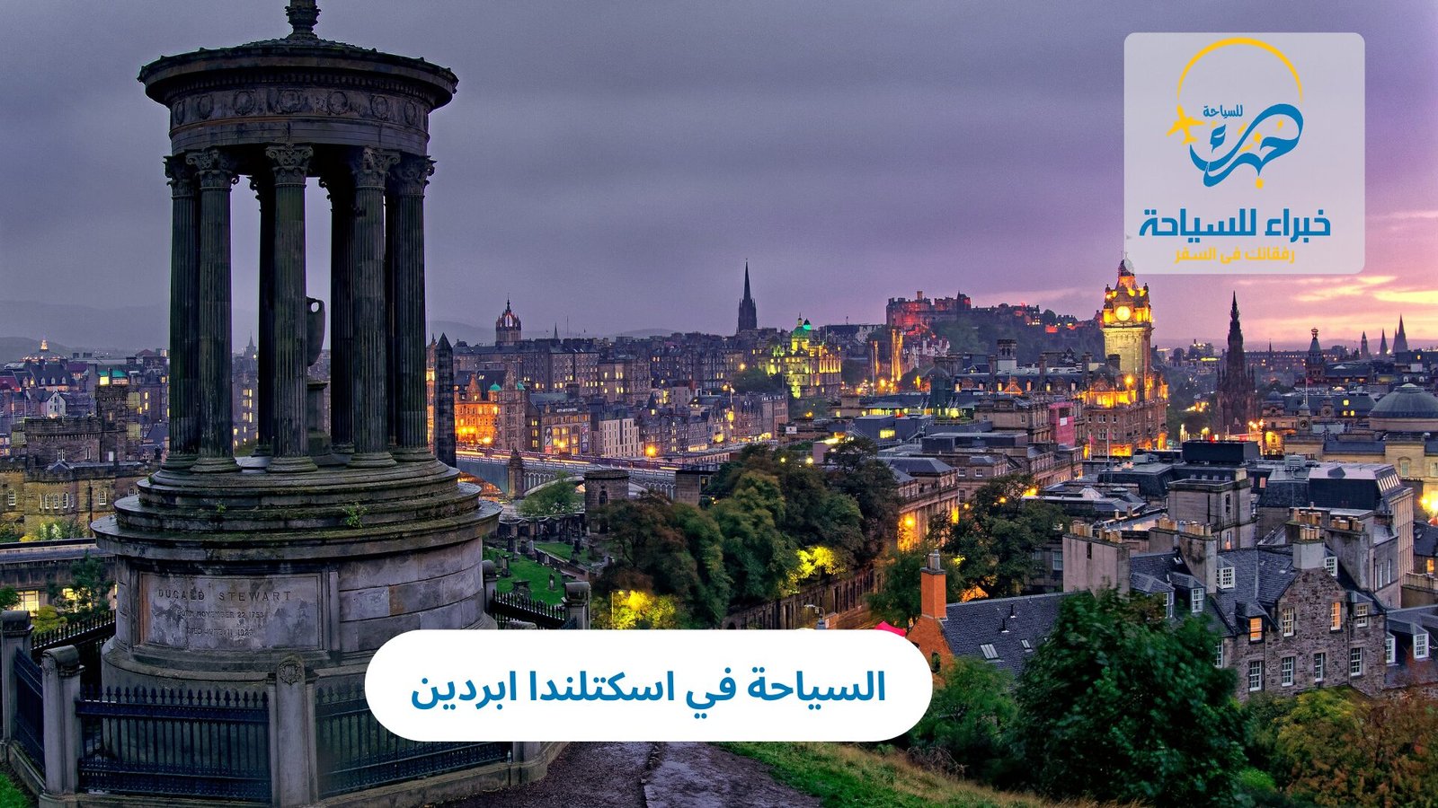 السياحة في اسكتلندا ابردين