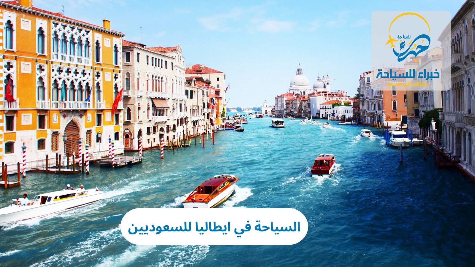 السياحة في ايطاليا للسعوديين 3 السياحة في ايطاليا للسعوديين