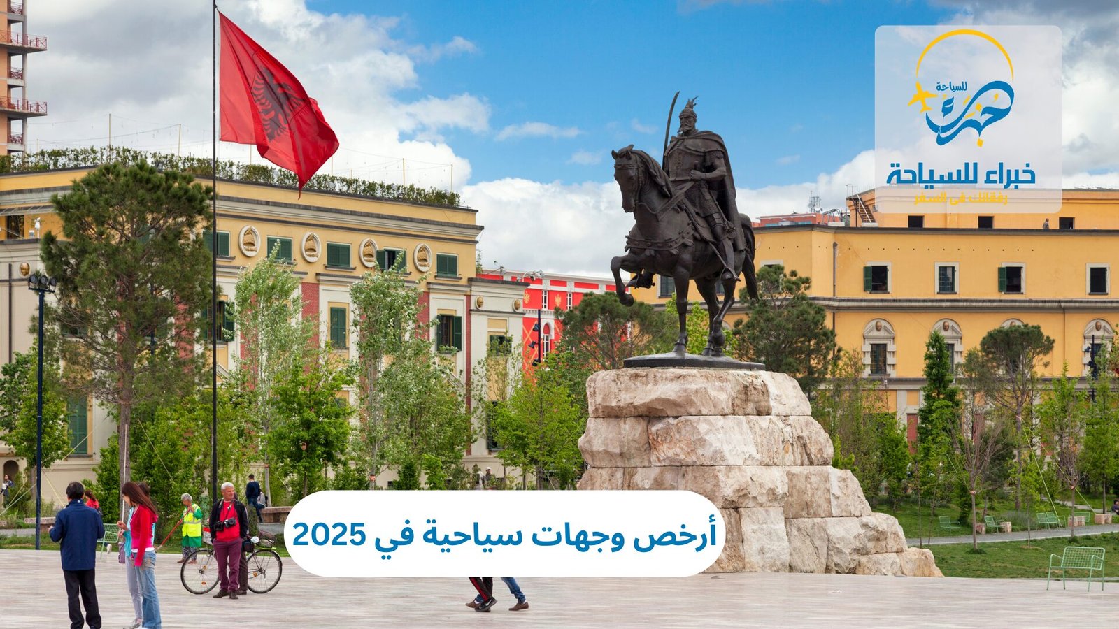 أرخص وجهات سياحية في 2025 4 أرخص وجهات سياحية