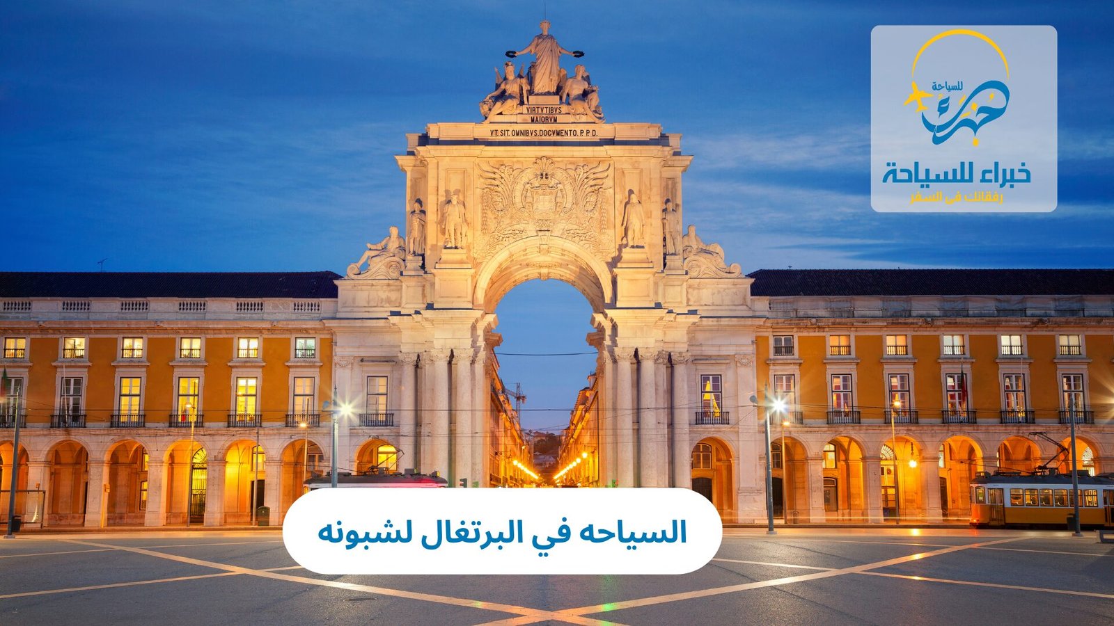 السياحه في البرتغال لشبونه 4 السياحه في البرتغال لشبونه