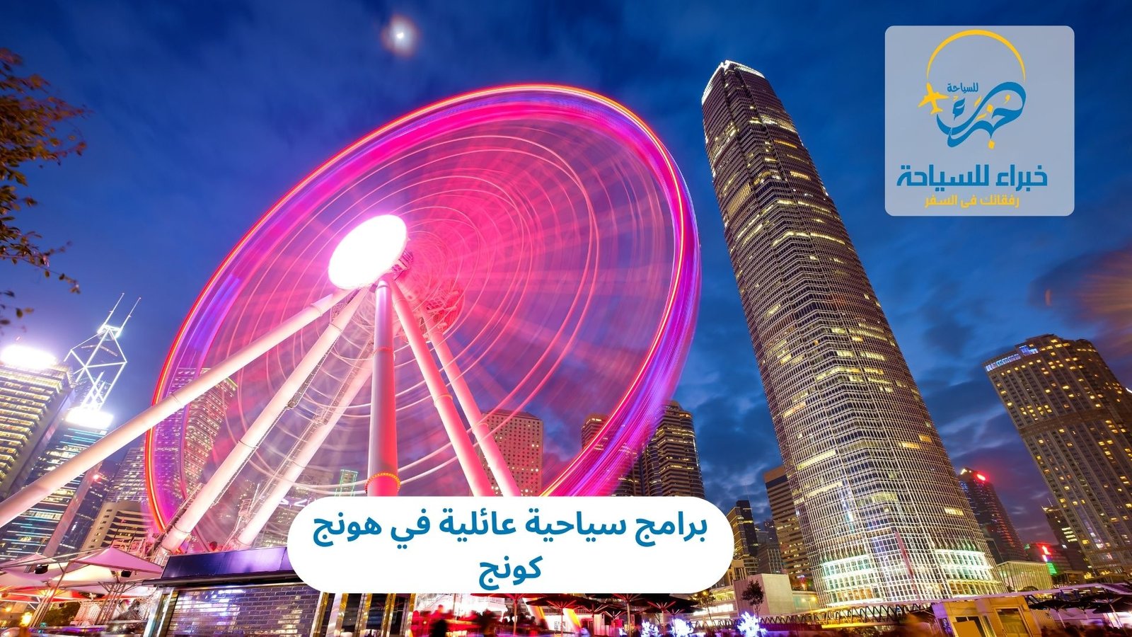 البرامج السياحية العائلية في هونج كونج 3 البرامج السياحية العائلية في هونج كونج