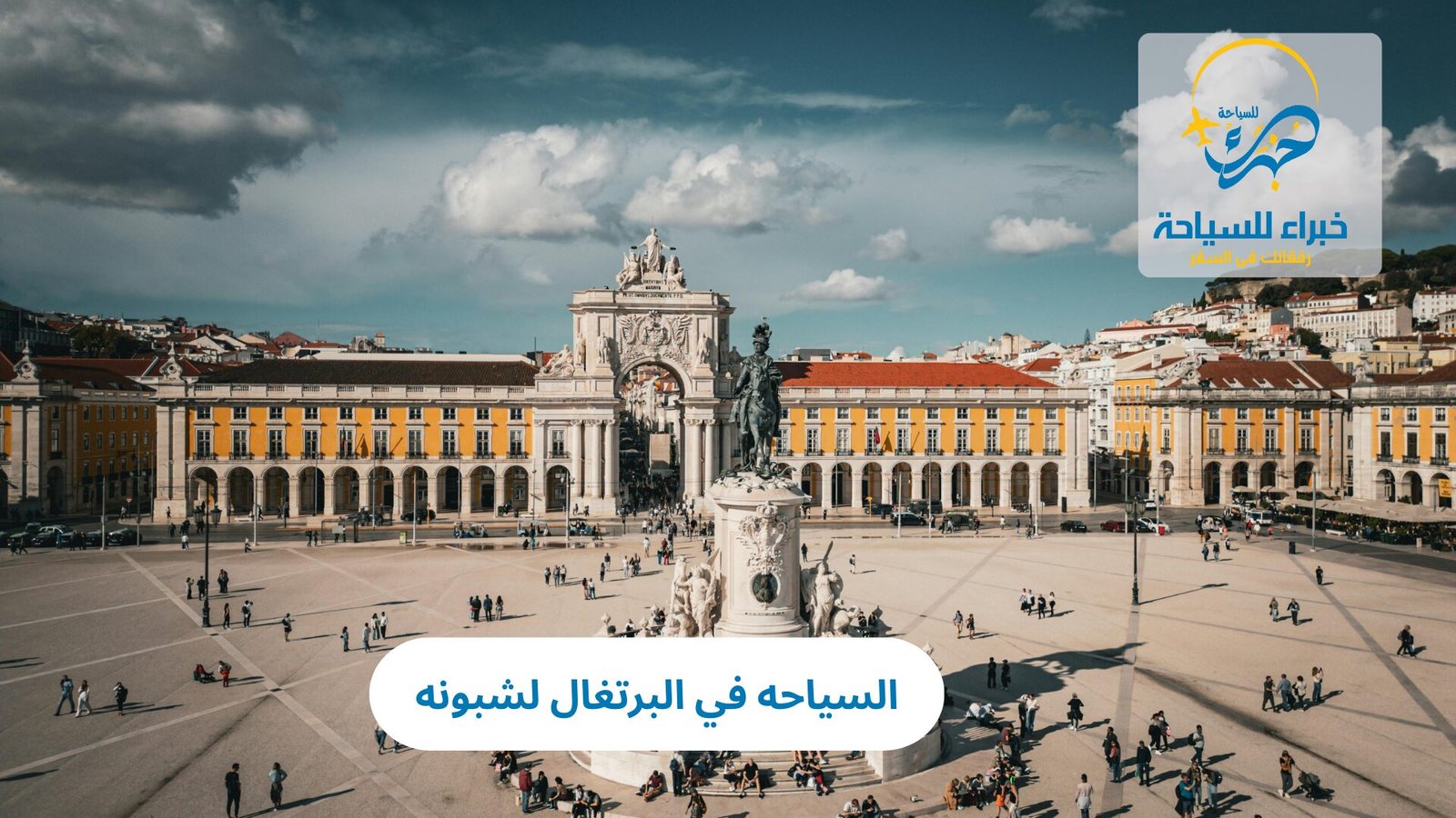 السياحه في البرتغال لشبونه 5 السياحه في البرتغال لشبونه