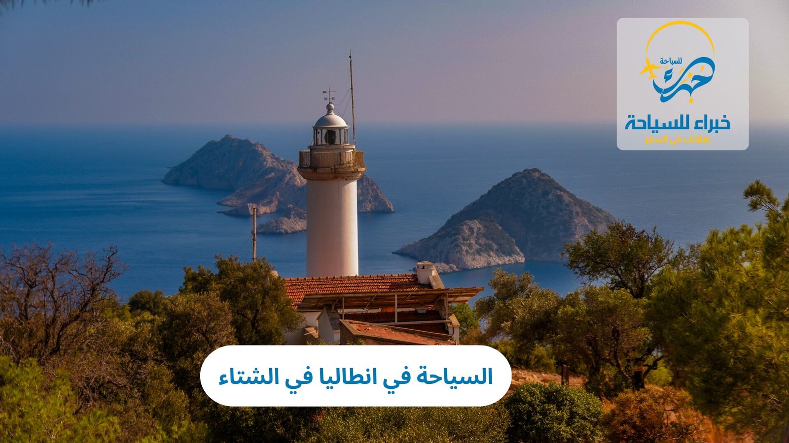 السياحة في انطاليا في الشتاء 4 السياحة في انطاليا في الشتاء