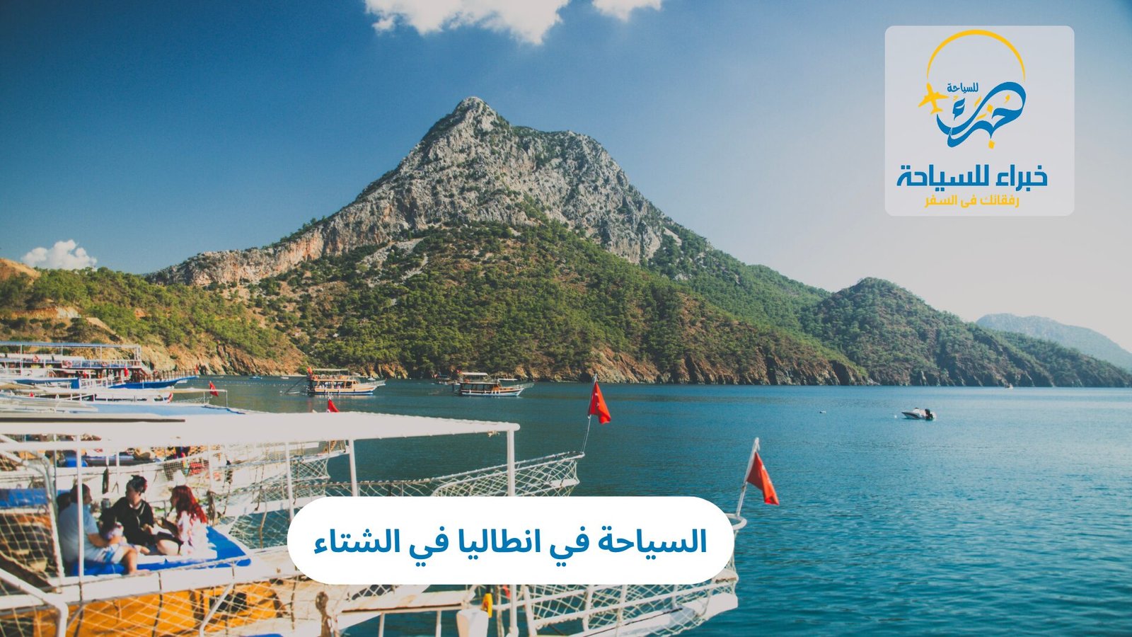 السياحة في انطاليا في الشتاء 5 السياحة في انطاليا في الشتاء