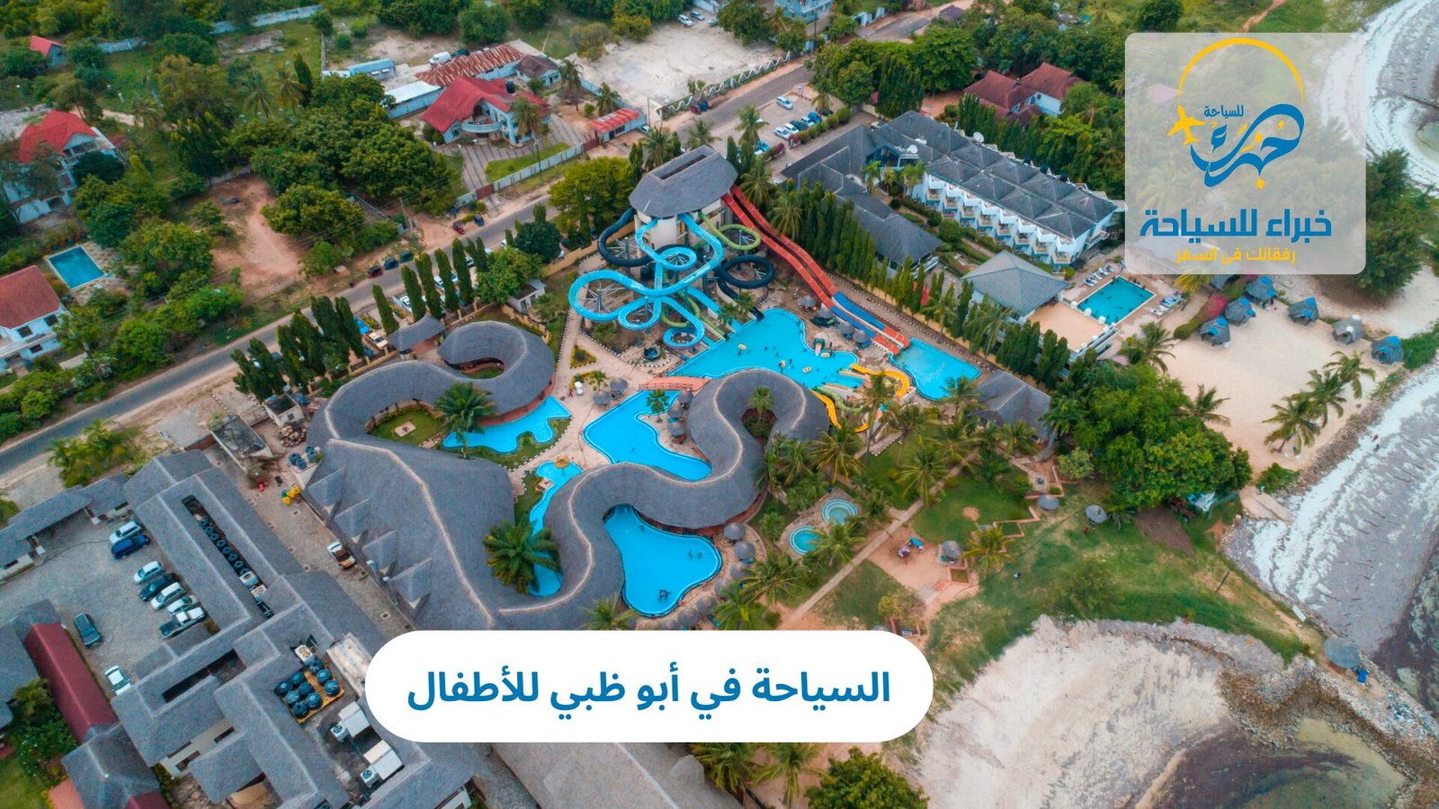 السياحة في أبو ظبي للأطفال 3 السياحة في أبو ظبي للأطفال