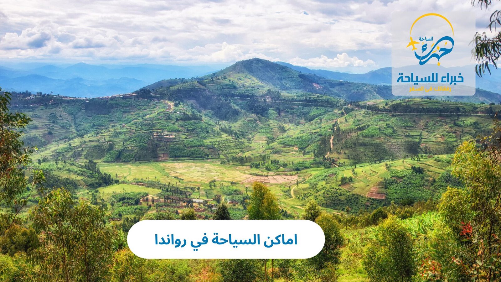 اماكن السياحة في رواندا 5 اماكن السياحة في رواندا