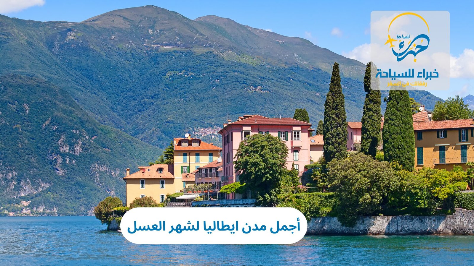 أجمل مدن ايطاليا لشهر العسل 5 مدن ايطاليا لشهر العسل
