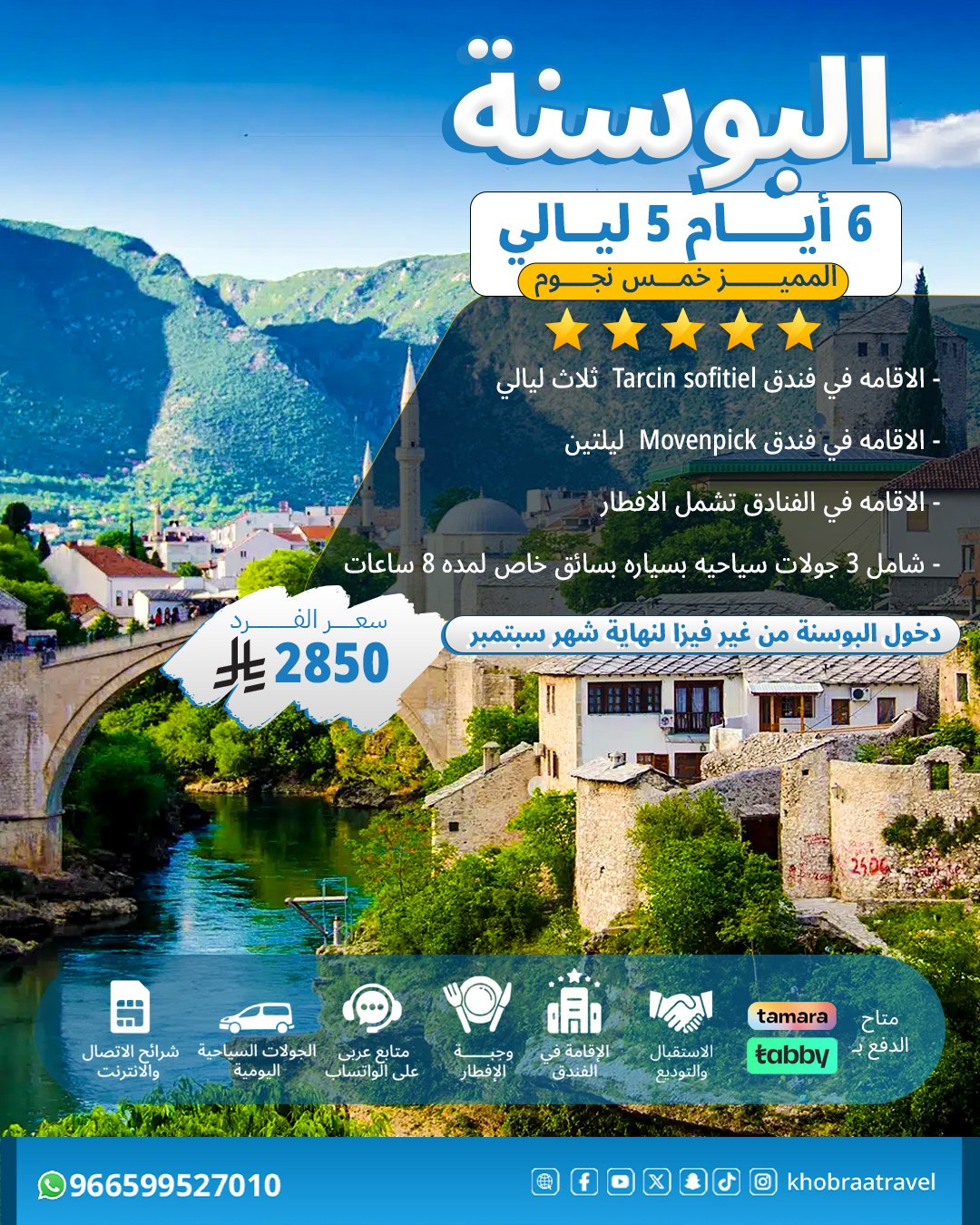 برنامج سياحي في البوسنة