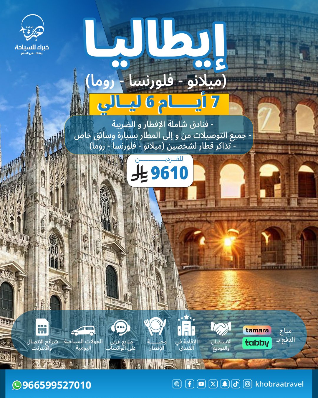 برنامج سياحي في إيطاليا 