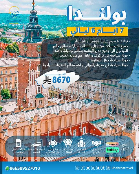 برنامج سياحي في بولندا