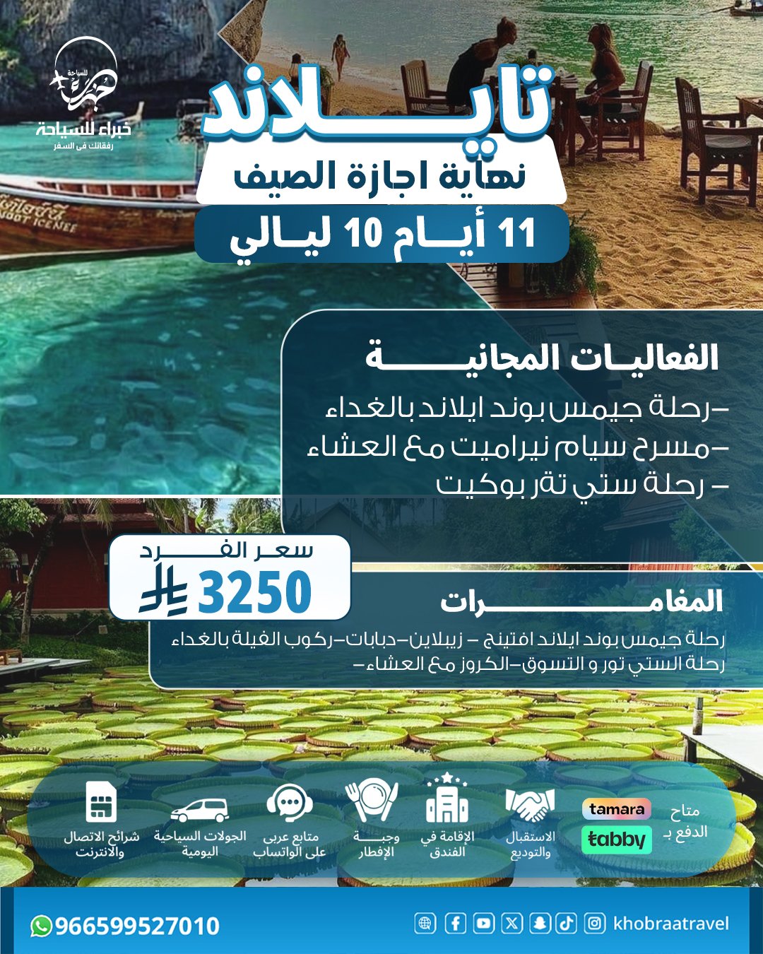 برنامج سياحي في تايلاند 11 يوم