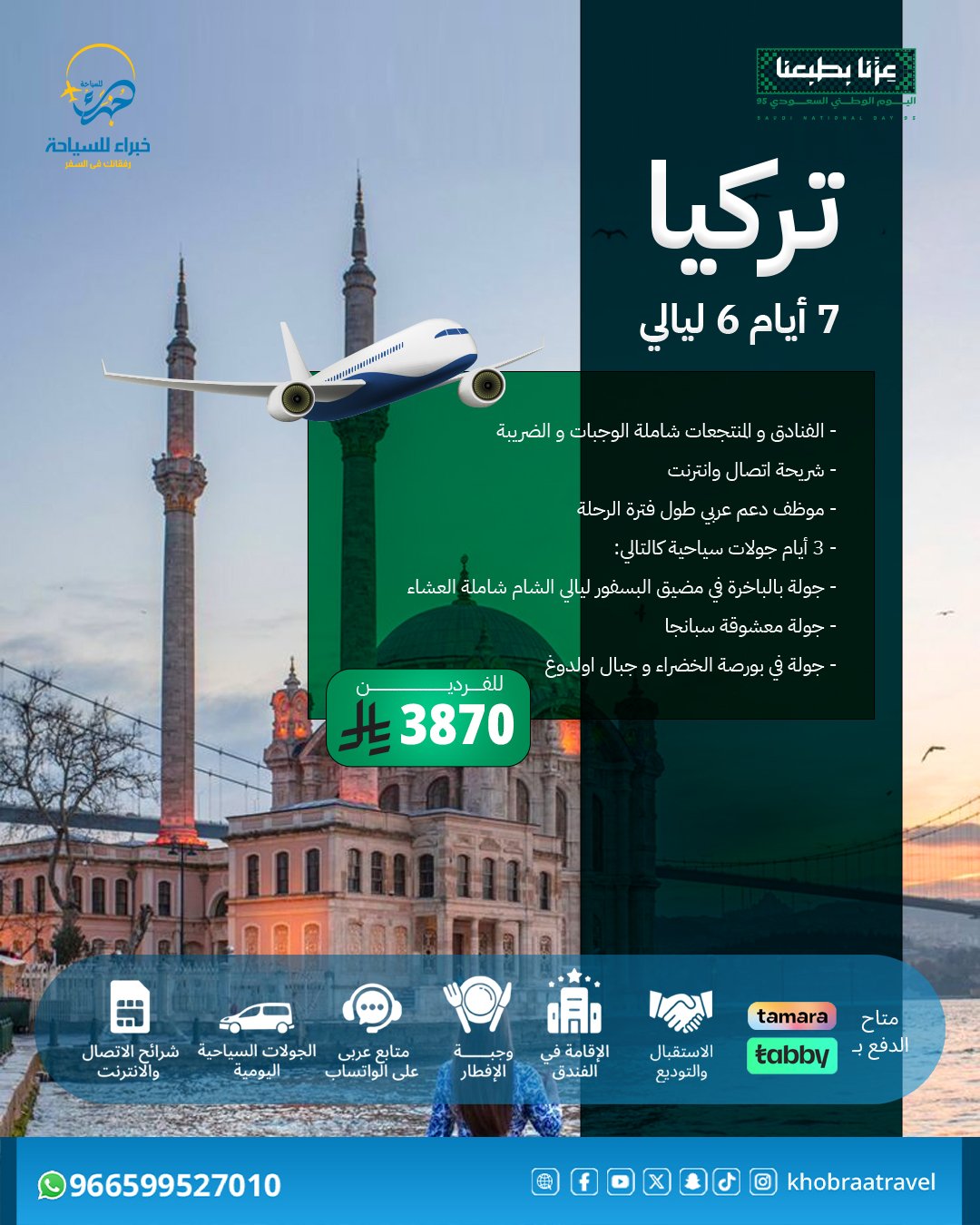 برنامج سياحي في تركيا