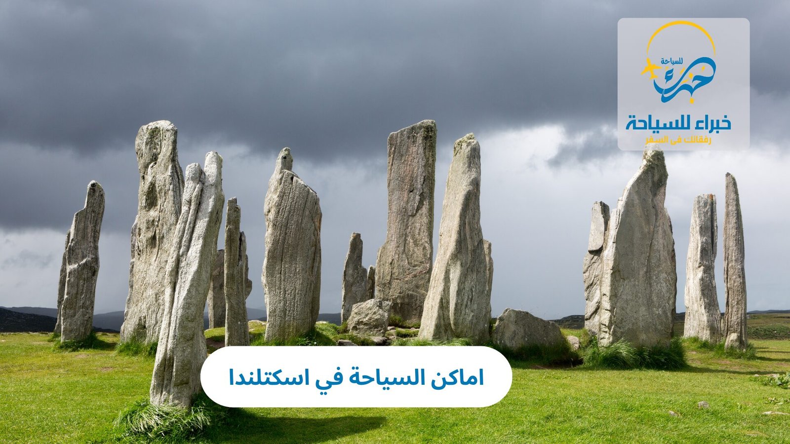 اماكن السياحة في اسكتلندا 4 اماكن السياحة في اسكتلندا