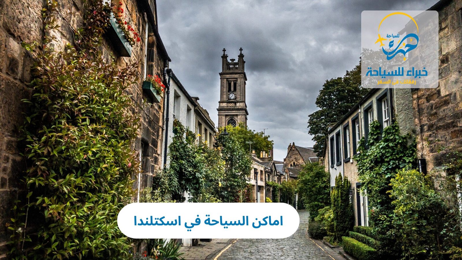 اماكن السياحة في اسكتلندا 3 اماكن السياحة في اسكتلندا