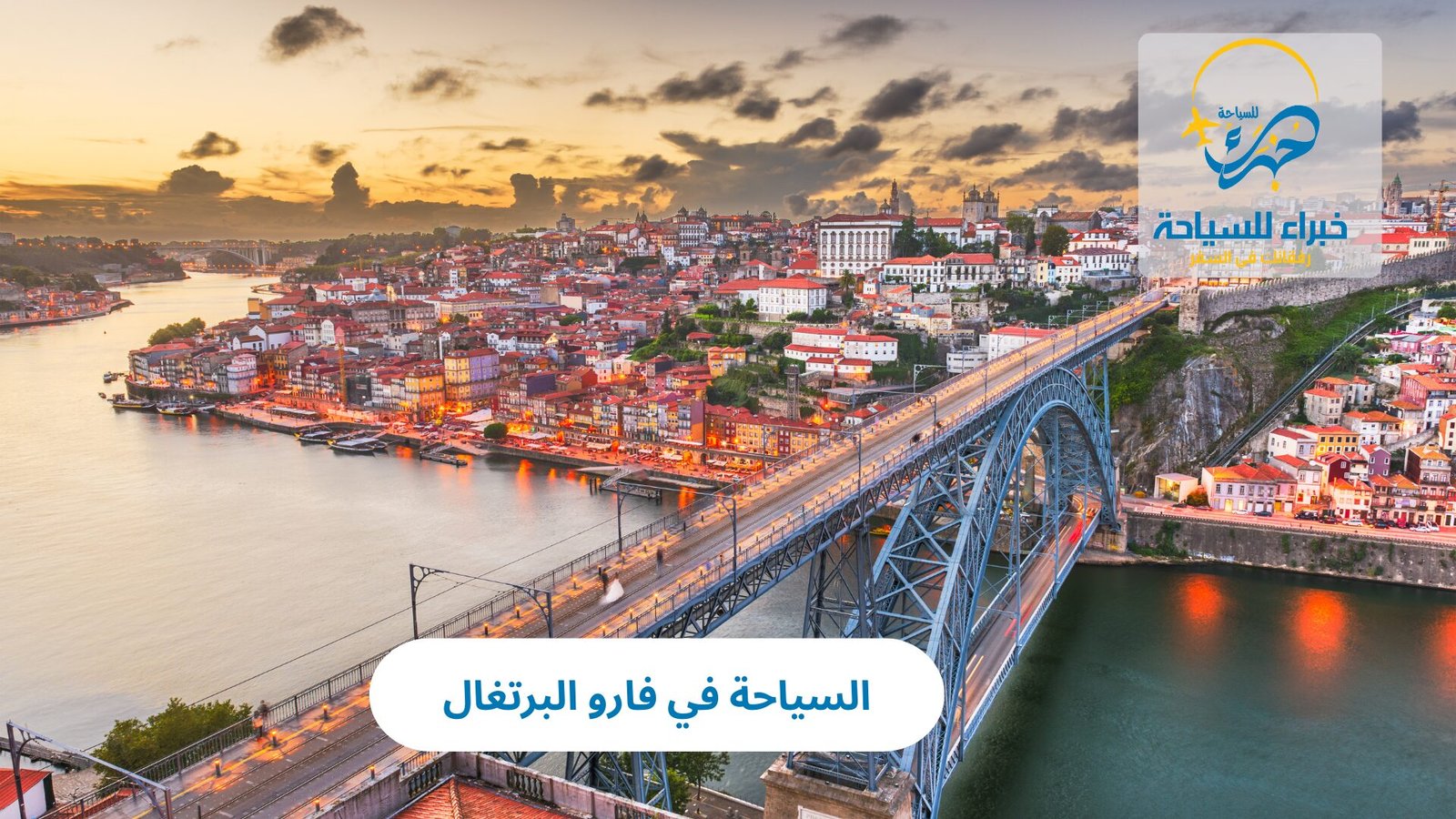 السياحة في فارو البرتغال 2 السياحة في فارو البرتغال