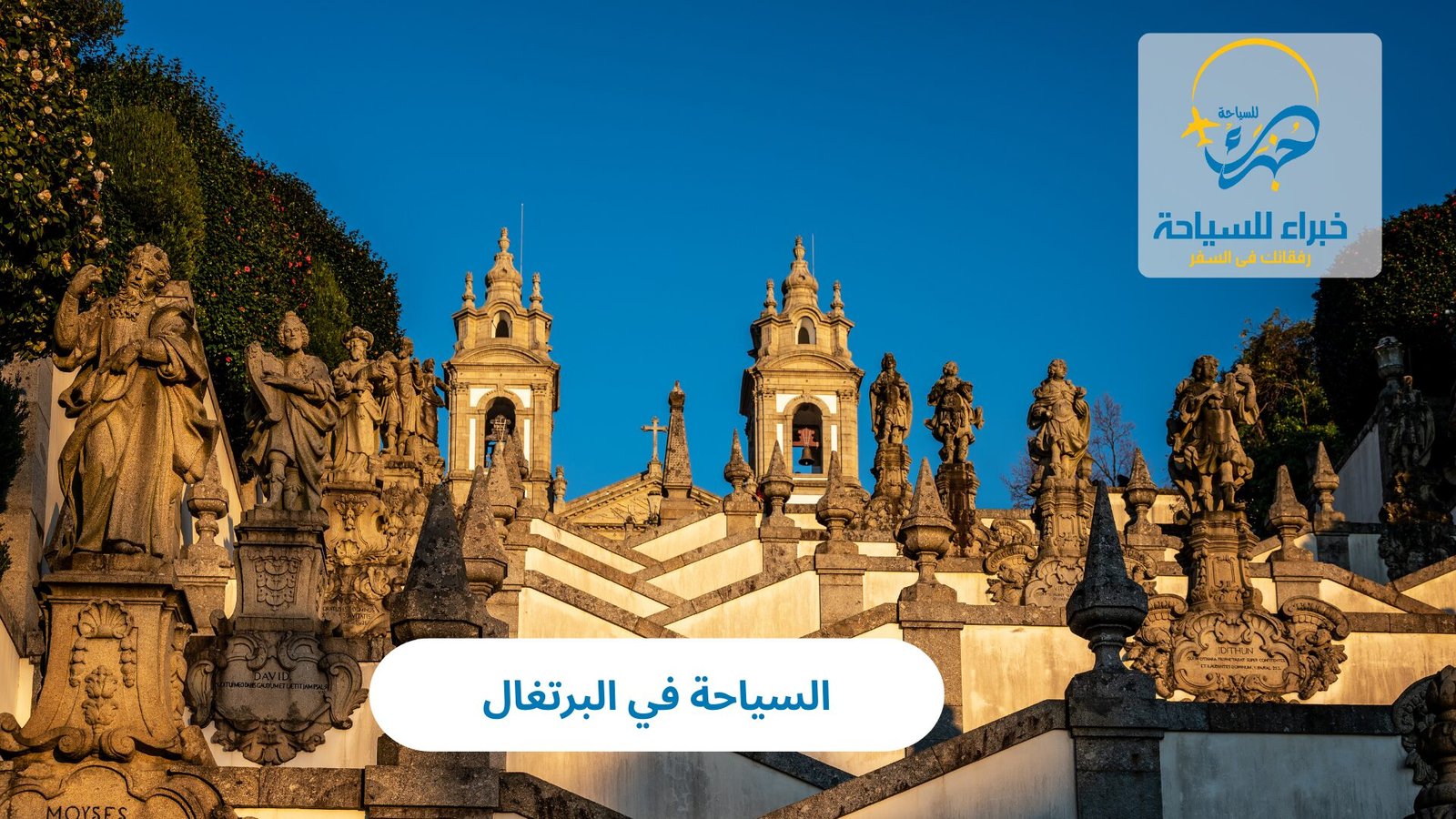 السياحة في البرتغال