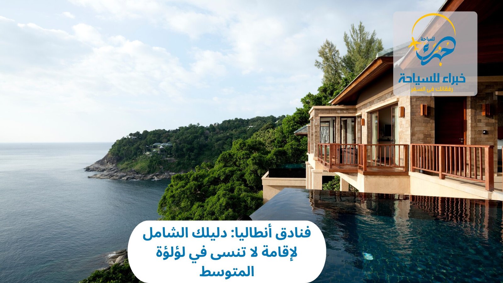 فنادق أنطاليا: دليلك الشامل لإقامة لا تنسى في لؤلؤة المتوسط 2 فنادق أنطاليا