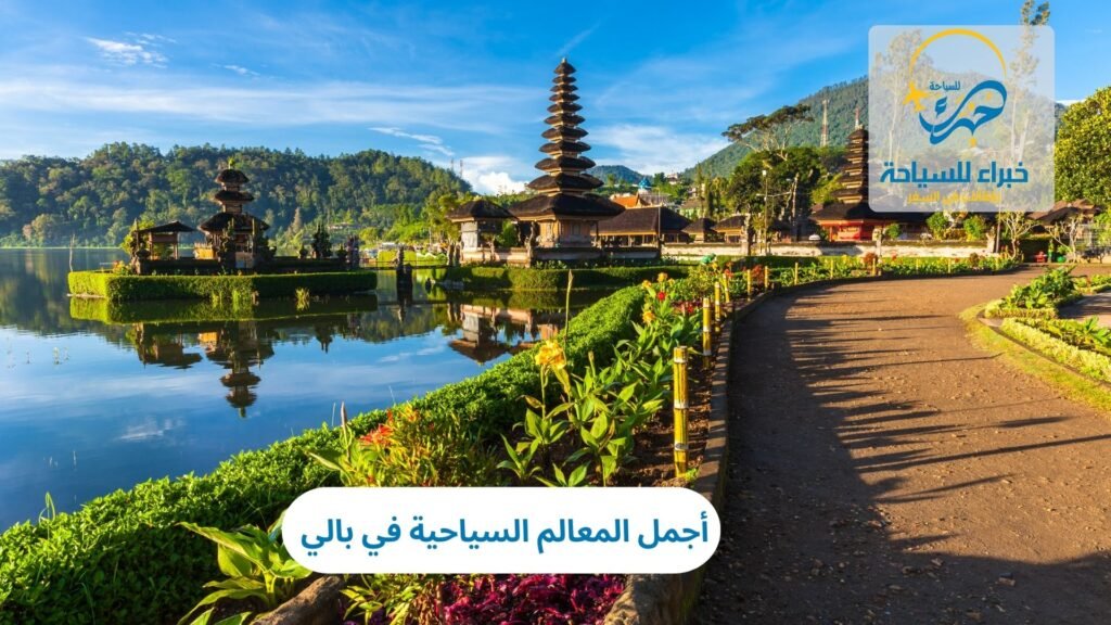 اجمل المعالم السياحية في بالي