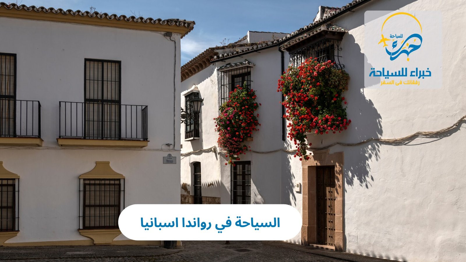 السياحة في روندا اسبانيا